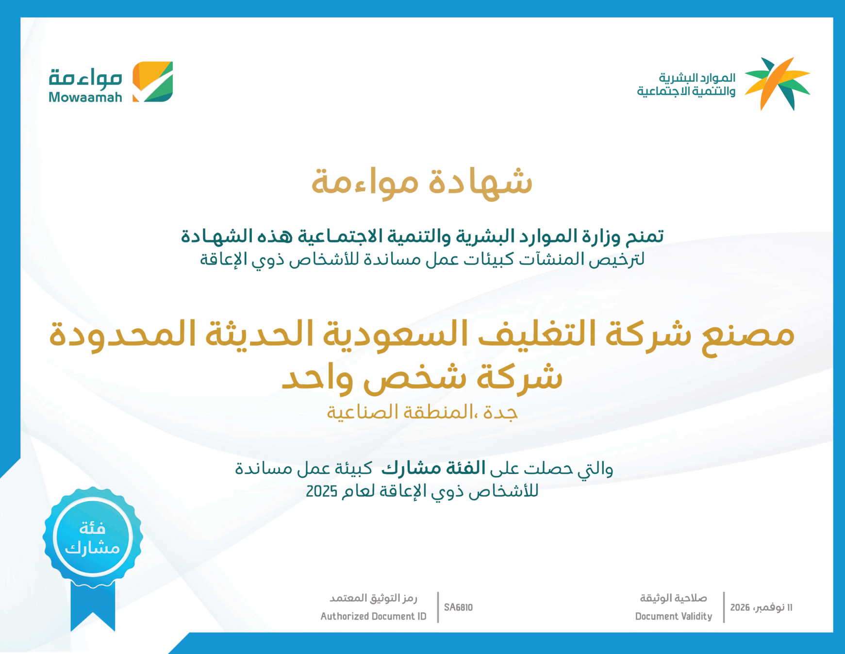 Mowaamah Certificate
